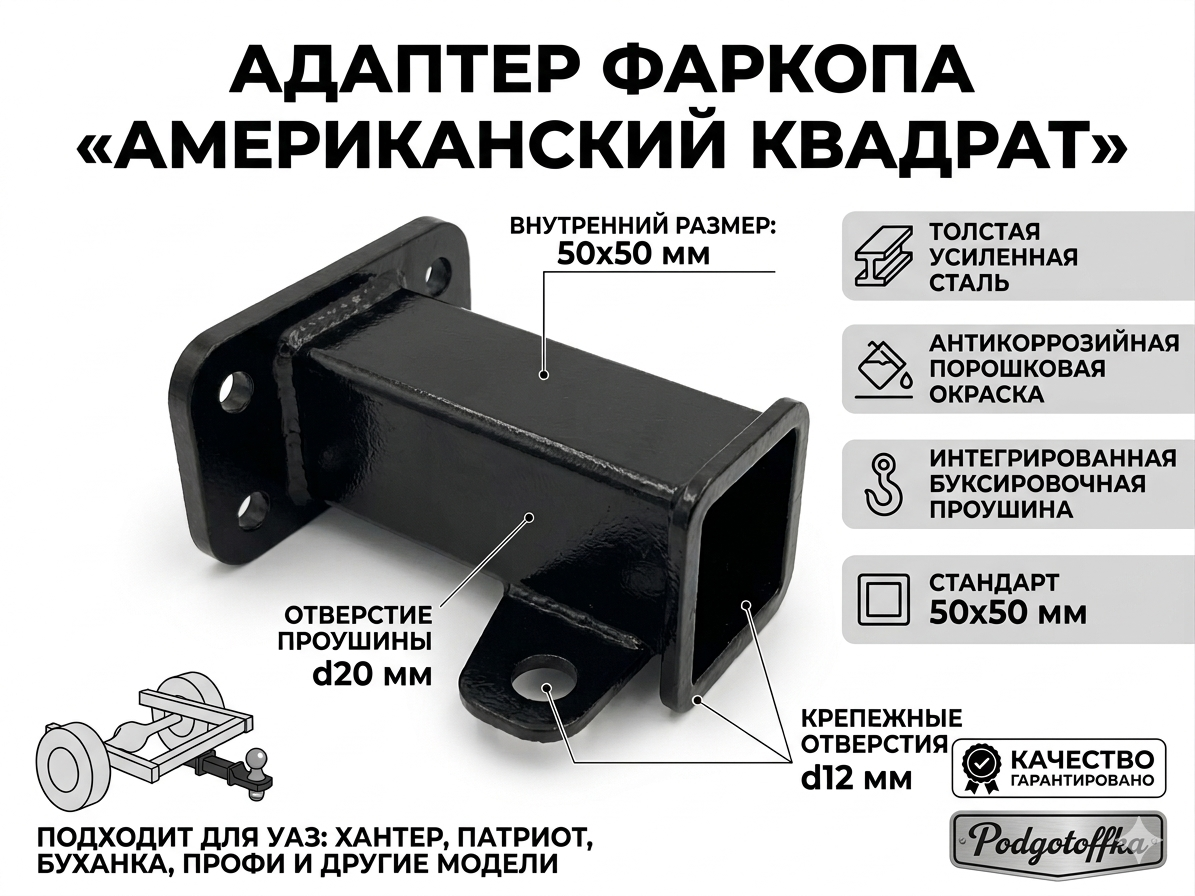 Универсальный переходник фаркопа под квадрат 50×50